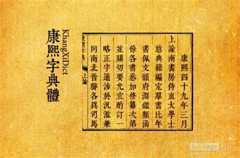 十一画|「康熙字典11笔画的字」康熙字典十一画的字(含五行属性)